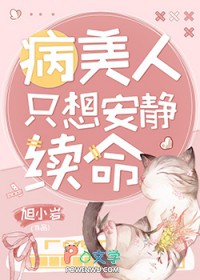病美人只想安静续命