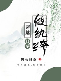 穿越做纨绔[科举]