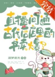 （历史同人）千古一帝都在直播间抢